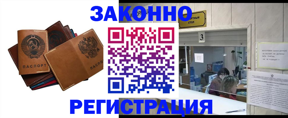 временная регистрация недорого в Ворсме